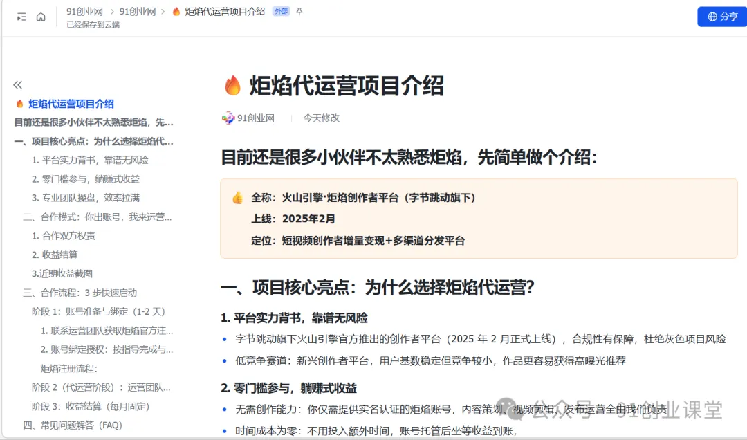 图片[2]-炬焰代运营【社群免费项目】