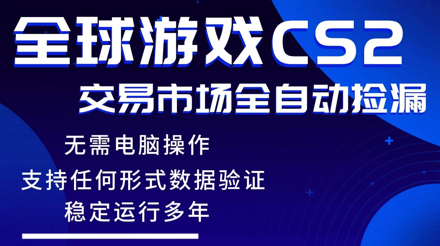 图片[1]-（17765期）游戏搬砖智能挂机神器全自动操作，一键批量扫货，稳健变现超久，小白轻松入门，一…