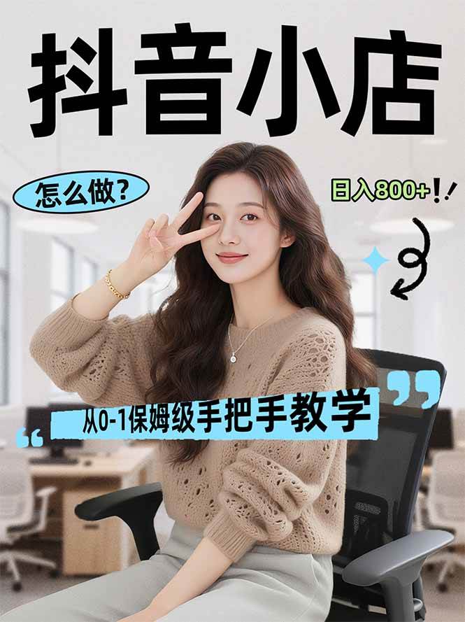 图片[1]-（17768期）线上电商运营项目，三天起店，零囤货、轻资产、易复制、时间灵活、品类灵活，建立长期作战规划