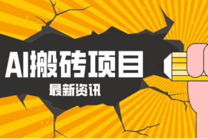 2026年AI漫剧制作全流程，普通人的又一个翻盘机会，万播最高可获取200-300+收益-麦资源网