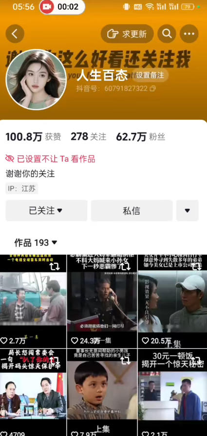 抖音卡日常搬运术，2026年4月*影视账号*涨粉，卖5000的技术