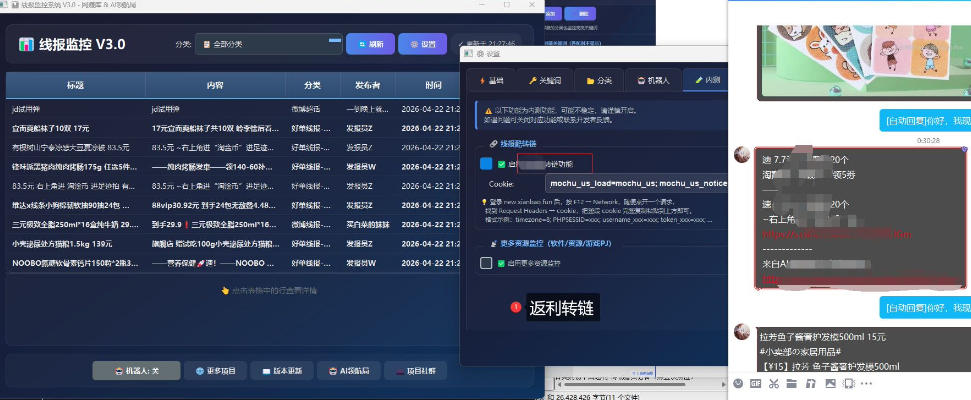 羊毛线报*机器人【*VIP版】，返利群，羊毛群主，得物线报，撸货，这里都有