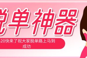 （18262期）脱单神器：系统理论 + 实景模拟实战相结合，助你脱单路上马到成功。-麦资源网