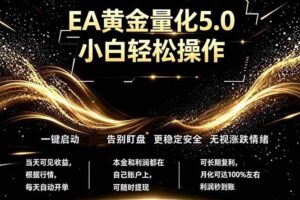（18513期）最新AI量化交易5.0，小白轻松操作，绿色稳定！日入1000+-麦资源网