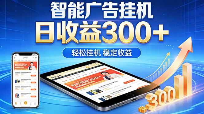 图片[1]-（18584期）2026年最简单易上手的热门项目，日化300+，可矩阵操作，无风控危险