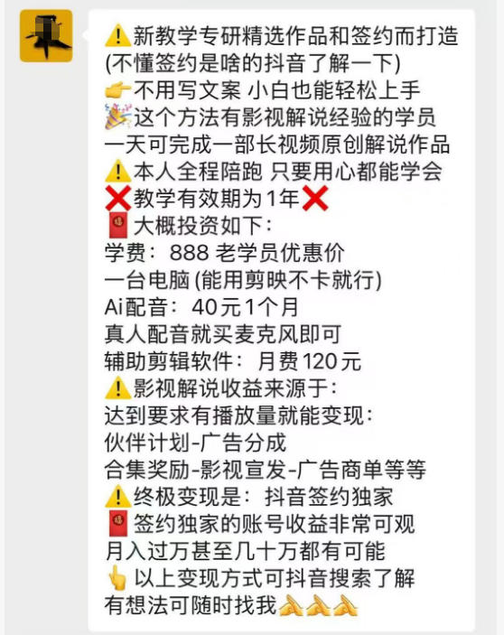 抖音132W粉丝博主的影视解说精选*教学，不用写文案，小白也能签约抖音*精选月入几个W