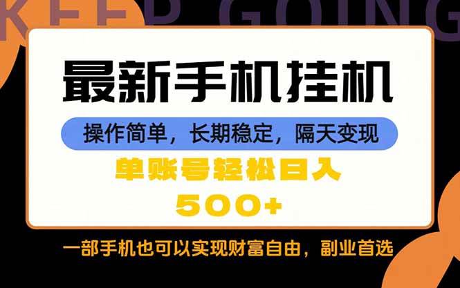 图片[1]-（18433期）随时随地，每天十几分钟，一部手机轻松日入500+，长期稳定