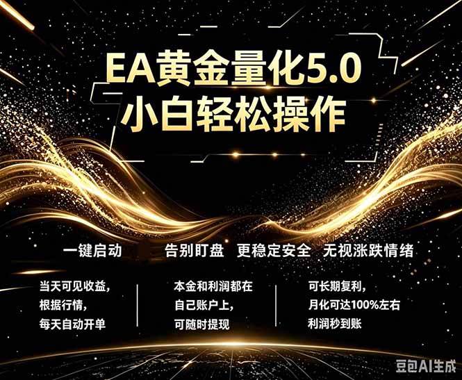 图片[1]-（18513期）最新AI量化交易5.0，小白轻松操作，绿色稳定！日入1000+