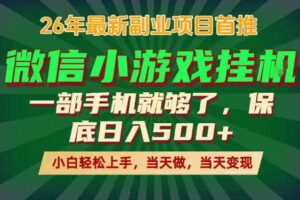 副业根本不难，一部手机保底日入500+，长期稳定，选择永远比努力更重要！【揭秘】-麦资源网