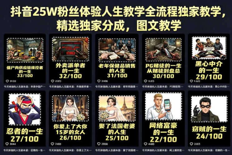 抖音25W粉丝体验人生教学全流程*教学，精选*分成，图文教学