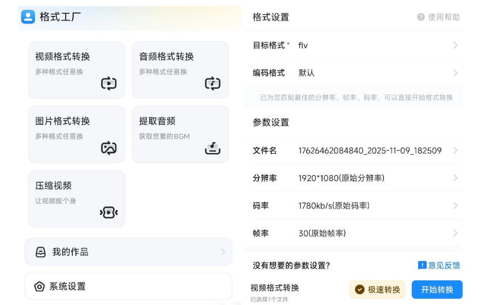 格式工厂来手机版本了！*完全免费，音视频图片格式转换*，免费免登录即可使用格式工厂（安卓）
