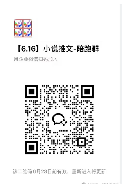 图片[4]-小说推文-代发+原创玩法【社群免费橡目】-官方陪跑