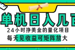 AI软件自动量化项目，1天收入几十美刀，懒人的美金项目！-麦资源网