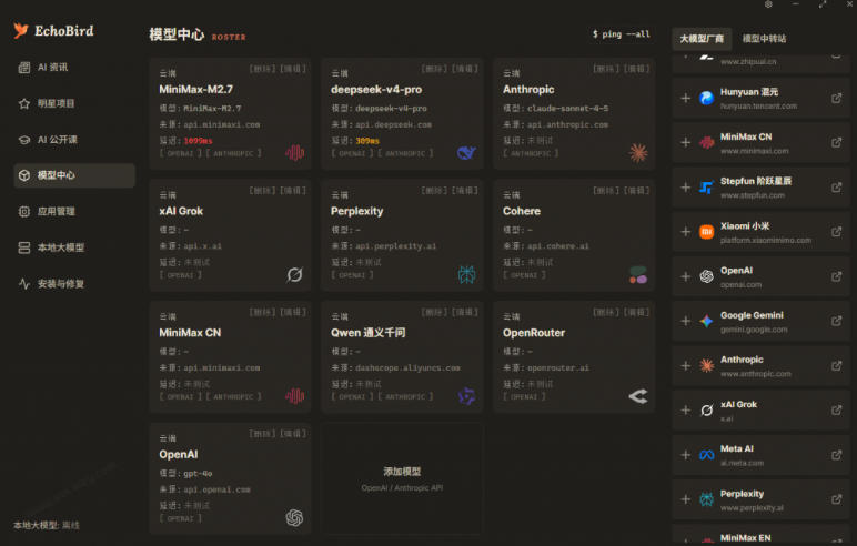 一键安装和*Claude Code、OpenClaw、Codex等主流AI工具！Github开源*，小白可用，EchoBird