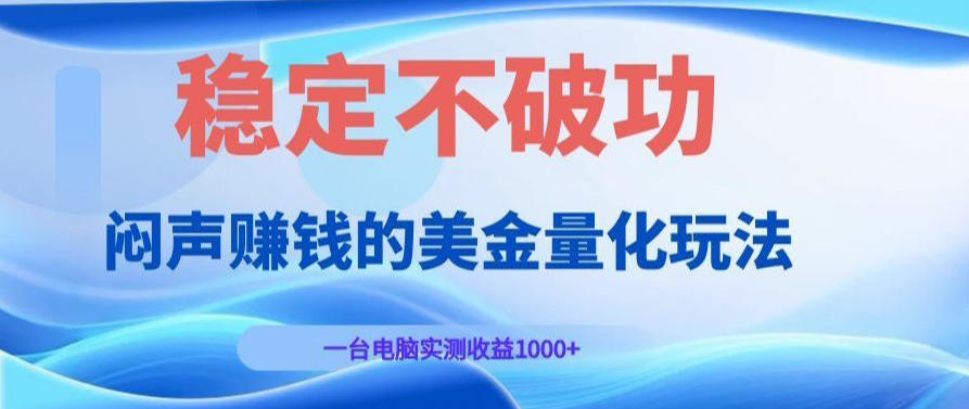 AI黄金量化变现实战课：电脑挂G每日*几百，赛道商业模式解析！【揭秘】