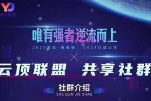 云顶联盟·无人直播实战，最新无人玩法和半无人玩法分享，各种起号方式(更新26年6月13日)-麦资源网