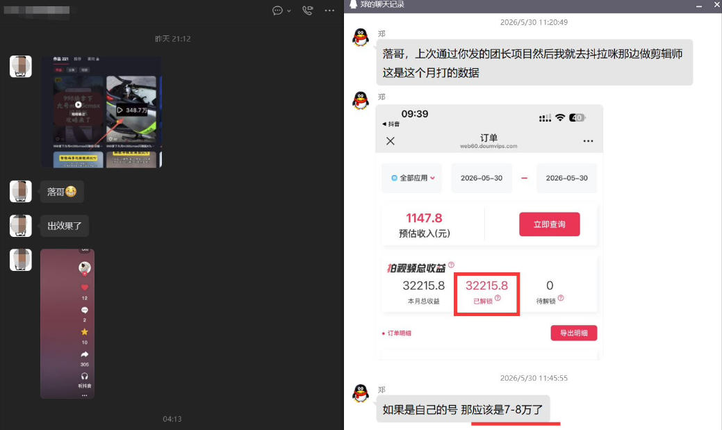 团长蓝海合作3.0，每周*模板+合作共赢项目
