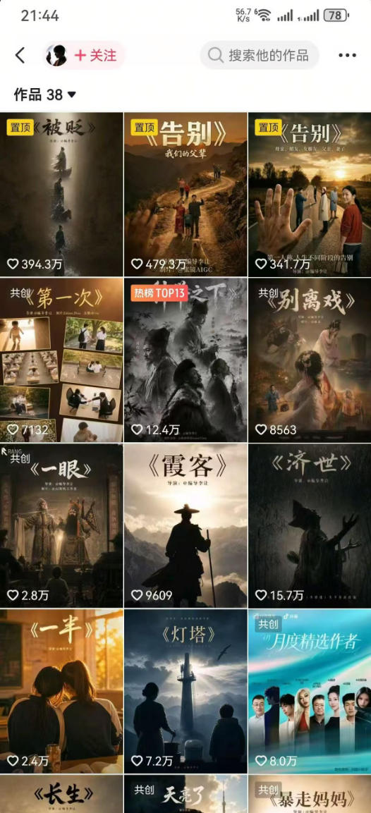 抖音58W粉丝博主的AI温情短剧玩法，条条*，伙伴计划+精选*收益，商单收徒等（更新6月）