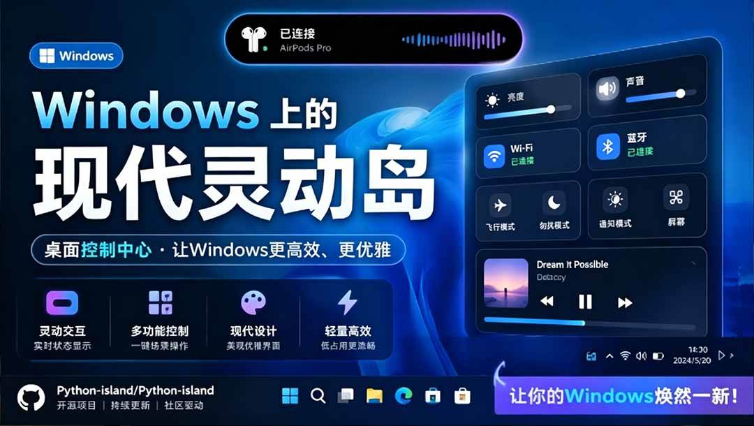 图片[1]-（19104期）Windows也能拥有桌面灵动岛！现代化的系统控制中心，让你的电脑多个黑刘海，PyIsland