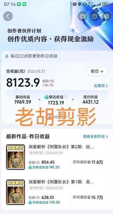 2026年抖音某大佬的影视剧解说精选+*陪跑课程，小白也能做出精选视频、签约抖音*，单日收益1k+