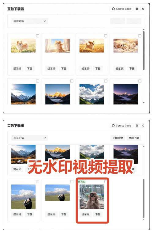 Github*发布！一键批量下载豆包AI无水印图片/视频，简单易用，自动解析提示词