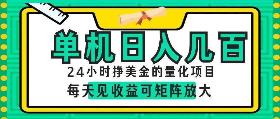 图片[1]-（19017期）AI软件自动量化项目，1天收入几十美刀，懒人的美金项目！