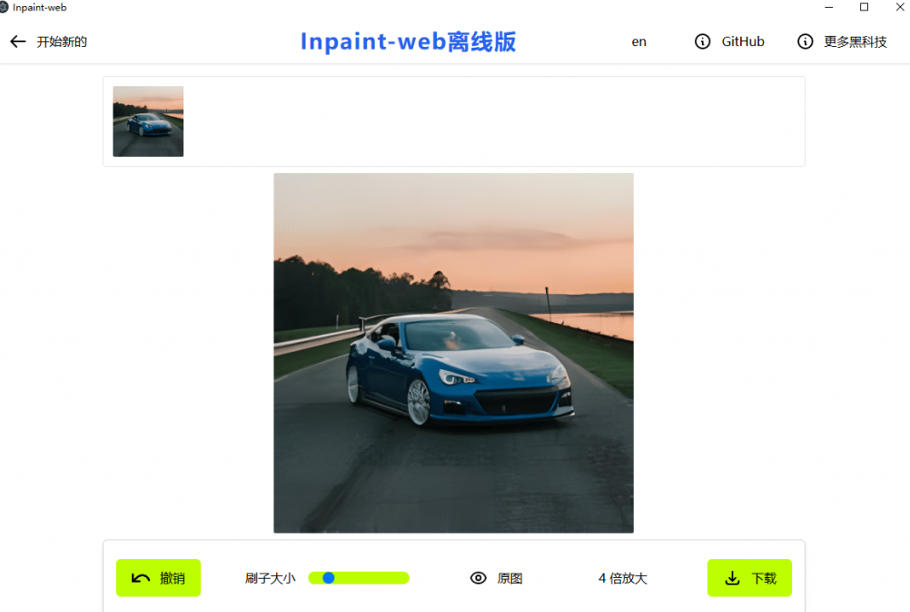 本地离线处理，4倍图片超分+AI涂抹去水印！Github上热门*，免费高清*图一键搞定！Inpaint-Web