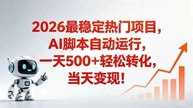 图片[1]-（18868期）安全稳定的爆款搞米赛道，一天500+轻松转化，当日即可变现