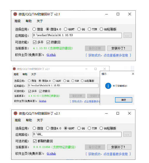 Windows下PC版微信/QQ/TIM的防撤回多开工具！开源*，且免费长期维护RevokeMsgPatcher