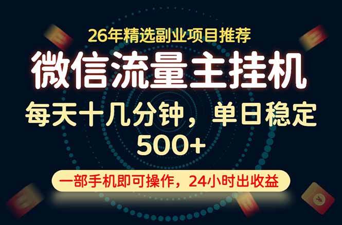 图片[1]-（19192期）变现块，长期稳定可做，一部手机轻松日入500+，这才是真正的可落地项目！