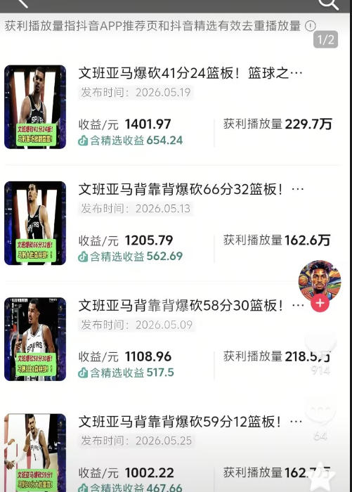 抖音8W粉丝博主的篮球人物*解析解说教学，零门槛玩转伙伴计划与精选*，单日*1k+