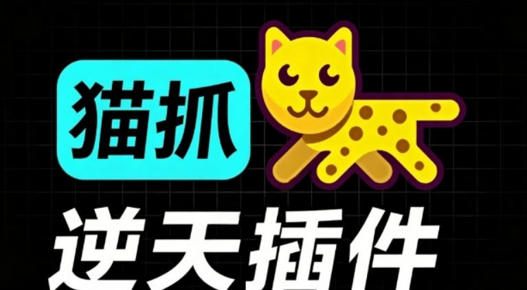 *浏览器插件！一键下载网页视频/文档/图片，支持M3U8视频解析，所见即所得，免费且开源猫抓cat catch