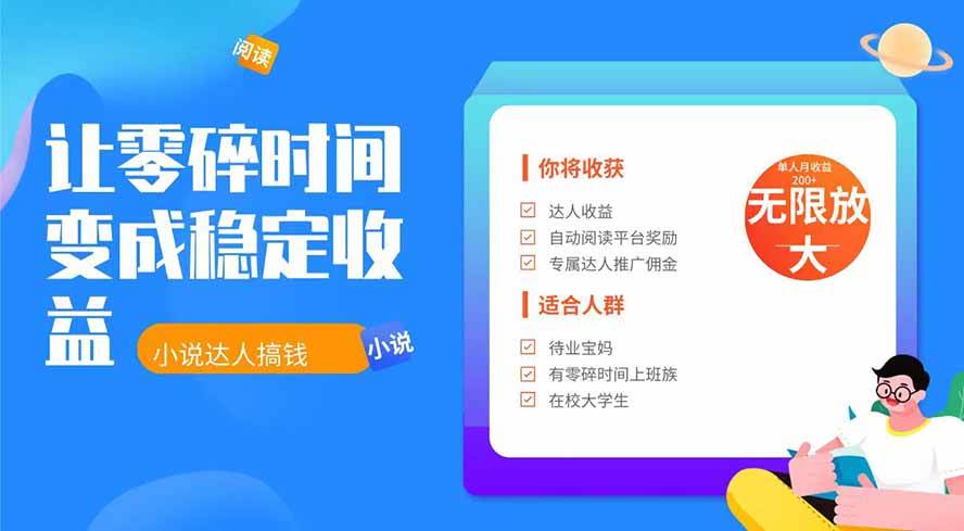 图片[1]-（19382期）2026年最新最稳定项目番茄小说达人副业，浏览就能拿收益下半年最稳定的项目