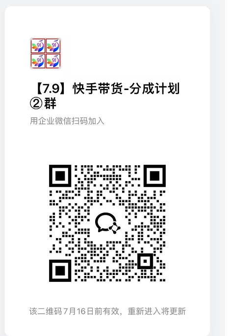 图片[4]-7月最新项目——快手带货分成计划：托管躺米，轻松赚佣金，社裙兔费橡木
