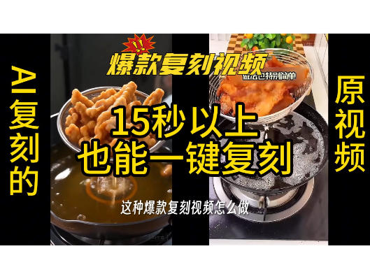 用无限画布工作流，一键复刻*带货视频，支持复刻15秒以上视频