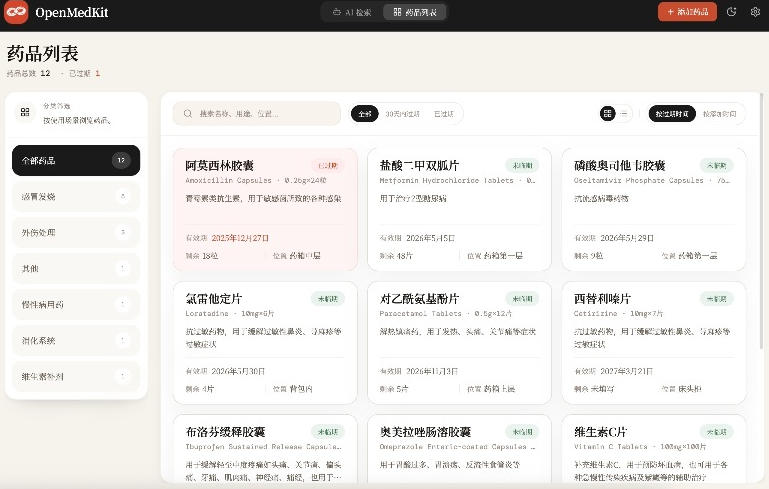 AI驱动的家庭*箱管理工具，一句话就能完成*品录入和查找，已制作Win系统包，Open MedKit