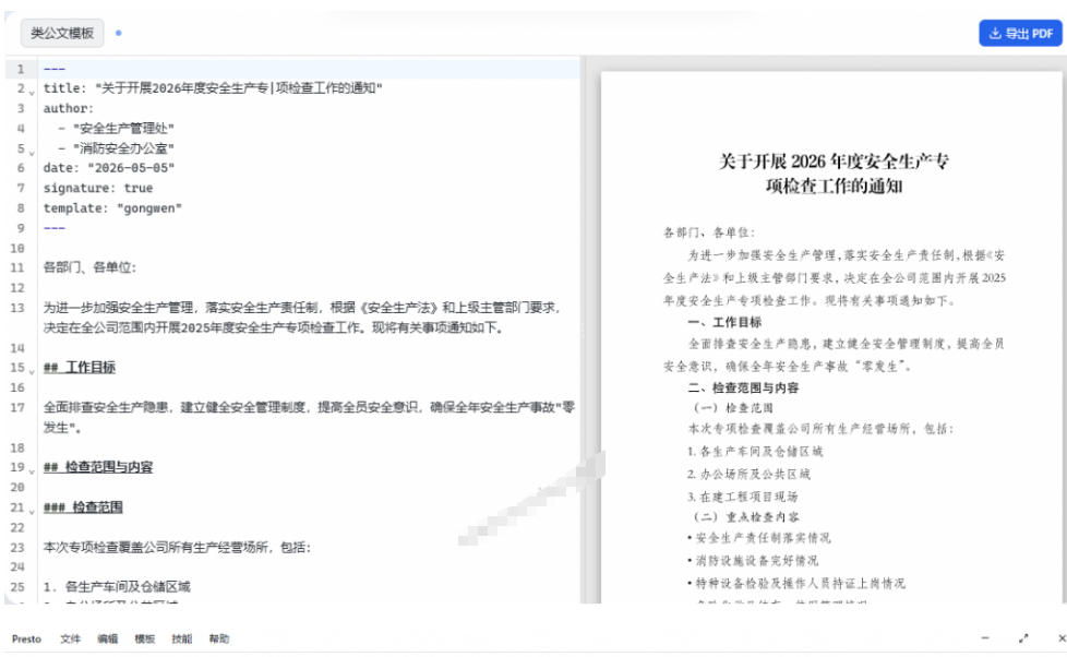只需导入Markdown内容，实时预览一键导出*PDF！轻松解决AI生成内容排版问题Presto