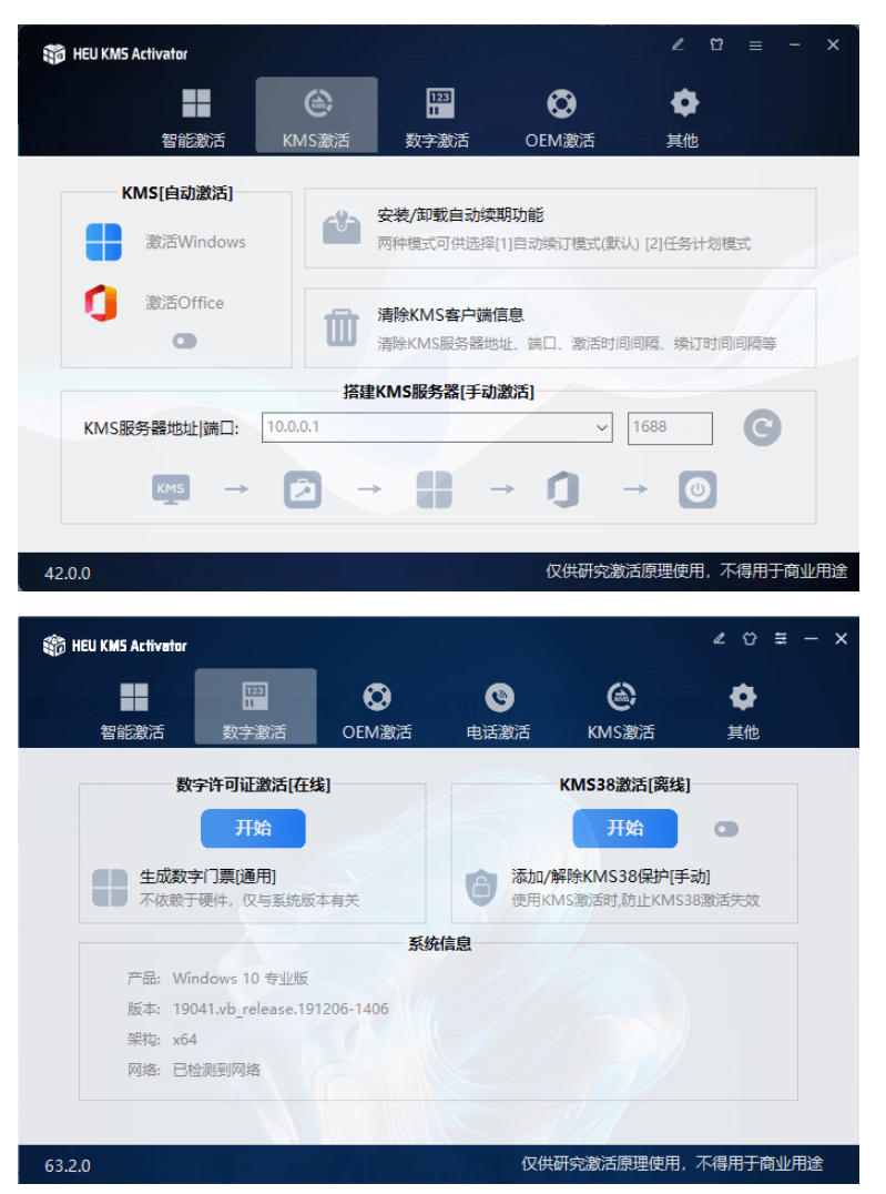 一键激活Win系统和Office办公软件，*电脑激活KMS HUE工具，免费*可用，支持win系统使用