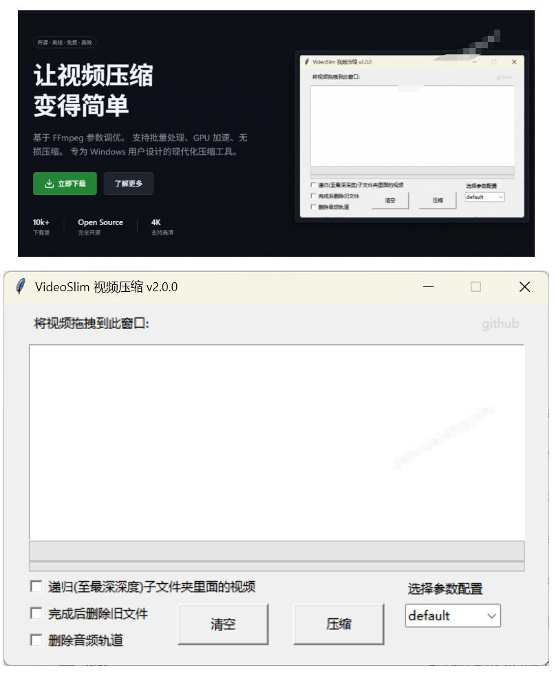 Github开源视频压缩*工具，轻松压缩90%，并保持画质清晰，完全免费绿色无广告！VideoSlim