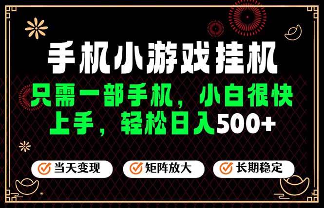 图片[1]-（19296期）26年最新风口，一部手机也可实现财富自由！每天十几分钟轻松日入500+，长期稳定，可矩阵放大！