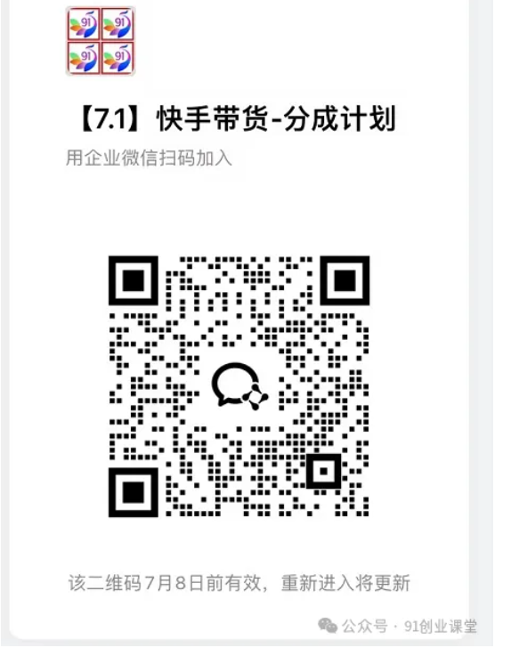 图片[4]-7月新项目——快手带货分成计划：托管躺米，轻松赚佣金，社裙兔费橡木-麦资源网