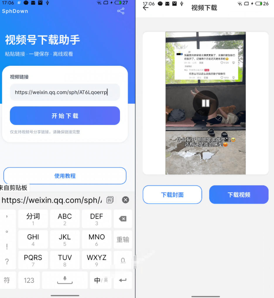 手机端也可下载微信视频号了？完全*，一键解析视频号原视频和封面视频号下载助手v1.1