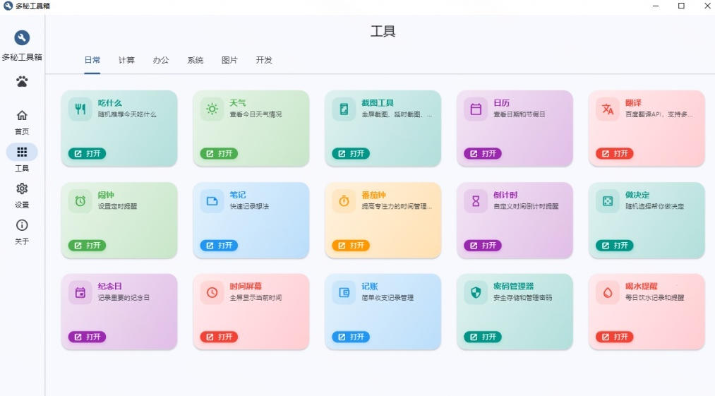 Windows桌面工具*！内置50+实用简约桌面小组件，含截图、录屏、翻译、天气等，多秘工具箱
