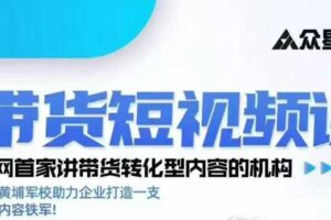 kk老师众星引力带货短视频线下课2026年，带货短视频实战全流程-麦资源网