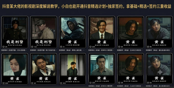 抖音某大佬的影视剧*解说教学，小白也能开通抖音精选计划+*签约，拿基础+精选+签约三重收益