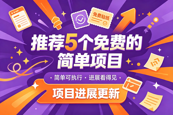 图片[1]-今日推荐：推荐 5 个兔米的简单的橡目，以及橡木成绩，托管躺赚