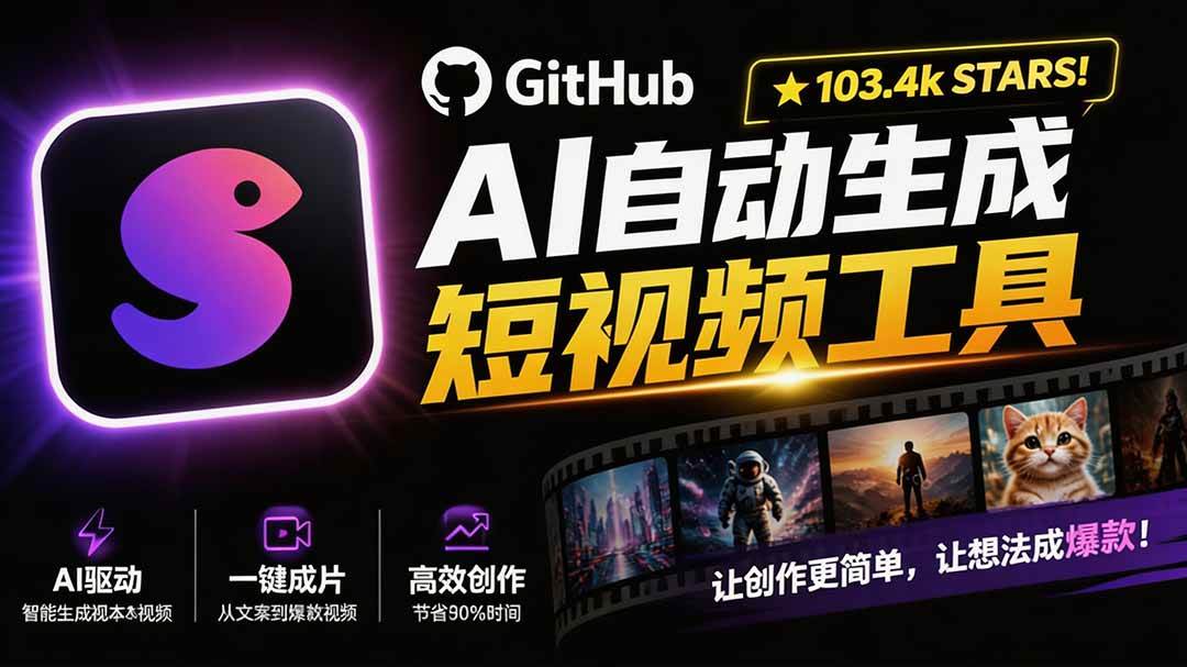 图片[1]-（19896期）Github上 103.4k stars 项目！AI自动生成短视频工具，输入主题即可生成文案配音字幕 MoneyPrinterTurbo