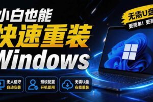 （19747期）免U盘重装！这工具让小白也可快速重装 Windows，支持无人值守配置，数据无忧 CmzPrep_Rev2-麦资源网