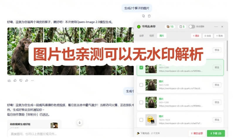 太香了！这款千问视频/图片去水印*，一键搞定烦人水印，本地完全免费，浏览器拓展插件