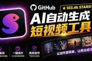 （19896期）Github上 103.4k stars 项目！AI自动生成短视频工具，输入主题即可生成文案配音字幕 MoneyPrinterTurbo-麦资源网